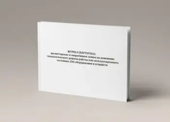Журнал (ведомость) учета показаний контрольно-измерительных приборов и электросчетчиков