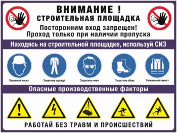 Плакат Внимание! Строительная площадка — Бумага мелованная 130 гр/м2 ламинированная, 1 лист